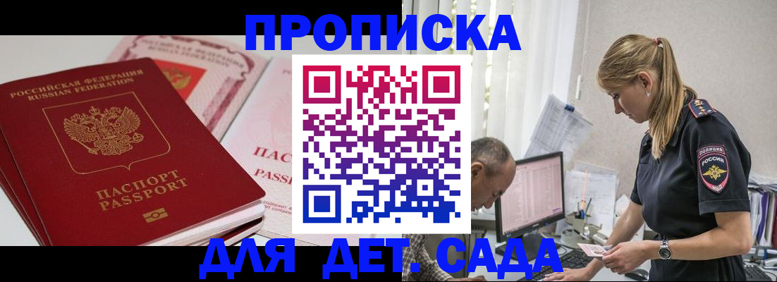 временная регистрация для школы в Якутии