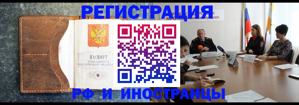 временная регистрация для всех в Якутии